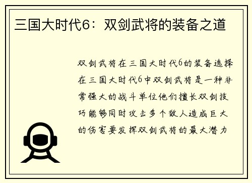 三国大时代6：双剑武将的装备之道