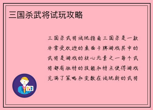 三国杀武将试玩攻略