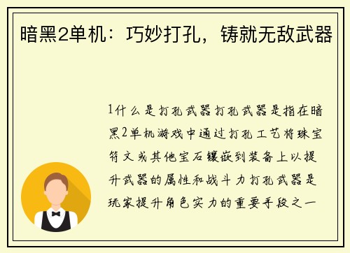 暗黑2单机：巧妙打孔，铸就无敌武器
