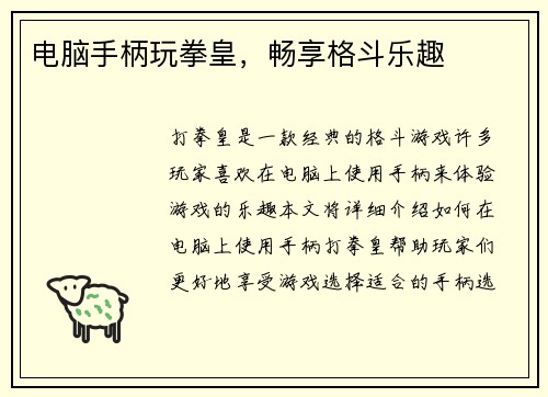 电脑手柄玩拳皇，畅享格斗乐趣
