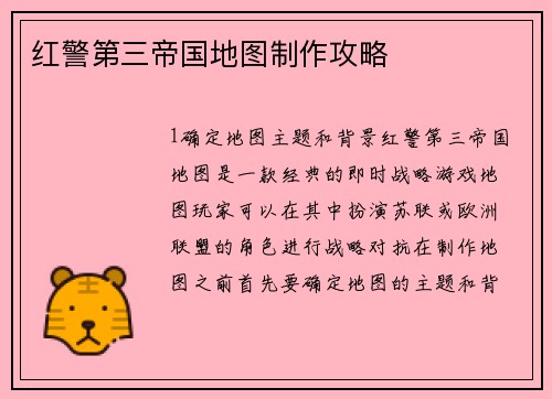 红警第三帝国地图制作攻略