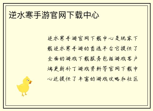 逆水寒手游官网下载中心