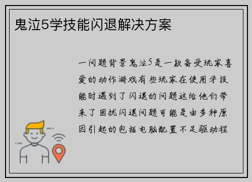 鬼泣5学技能闪退解决方案