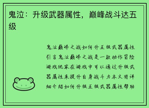 鬼泣：升级武器属性，巅峰战斗达五级