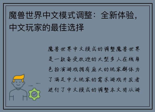 魔兽世界中文模式调整：全新体验，中文玩家的最佳选择
