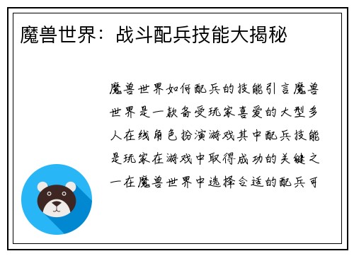 魔兽世界：战斗配兵技能大揭秘