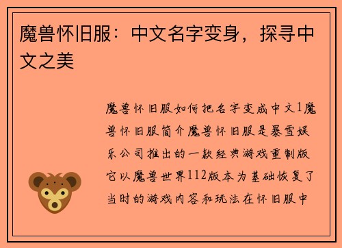 魔兽怀旧服：中文名字变身，探寻中文之美