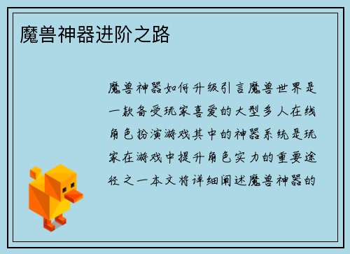 魔兽神器进阶之路