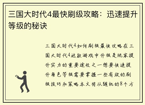 三国大时代4最快刷级攻略：迅速提升等级的秘诀