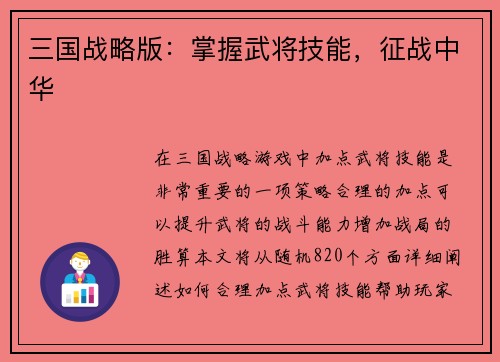 三国战略版：掌握武将技能，征战中华