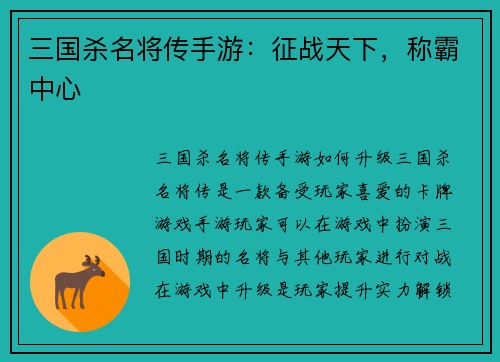 三国杀名将传手游：征战天下，称霸中心
