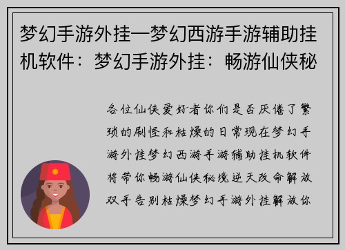 梦幻手游外挂—梦幻西游手游辅助挂机软件：梦幻手游外挂：畅游仙侠秘境，逆天改命