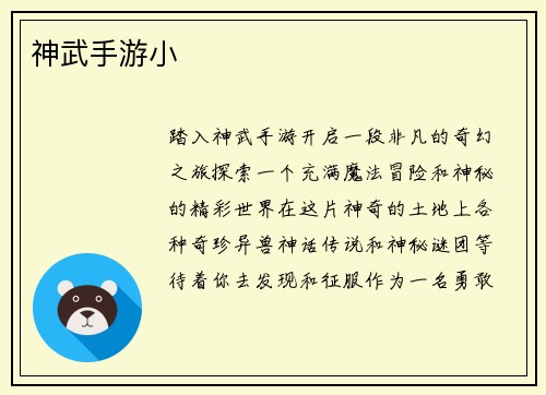 神武手游小