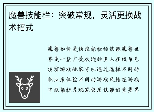 魔兽技能栏：突破常规，灵活更换战术招式
