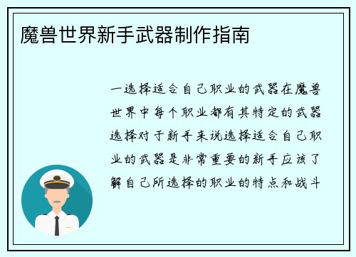 魔兽世界新手武器制作指南
