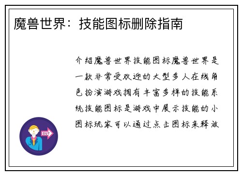 魔兽世界：技能图标删除指南
