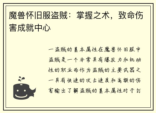 魔兽怀旧服盗贼：掌握之术，致命伤害成就中心