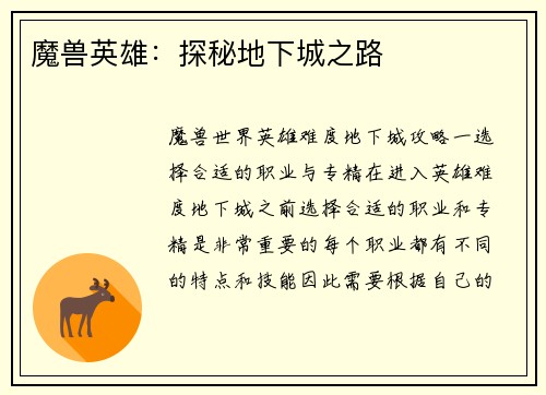 魔兽英雄：探秘地下城之路